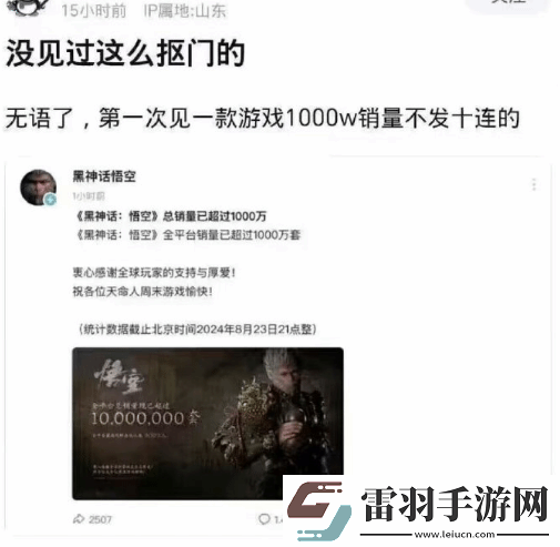 網友借黑神話銷量玩梗