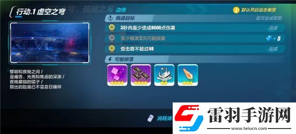 崩壞3虛空之穹ex1怎么過(guò)