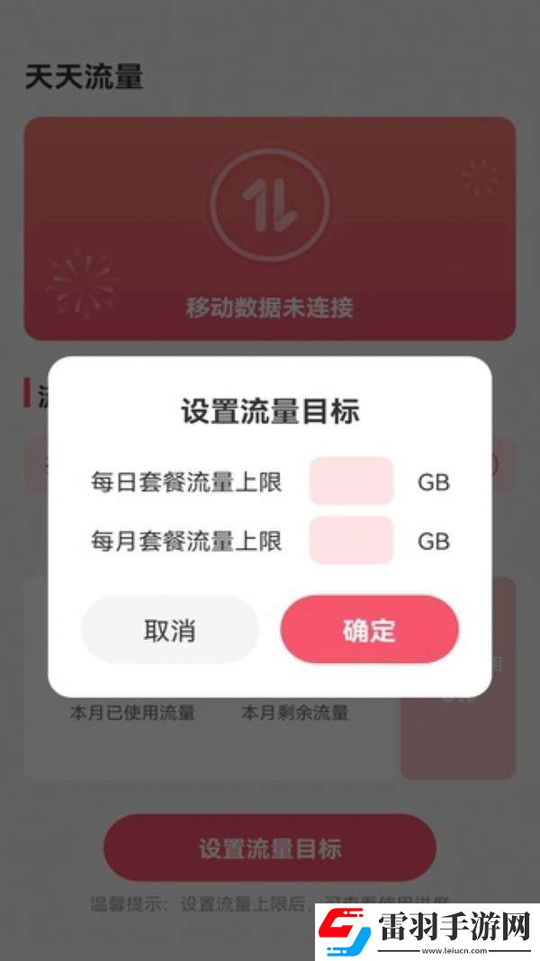 天天流量軟件下載