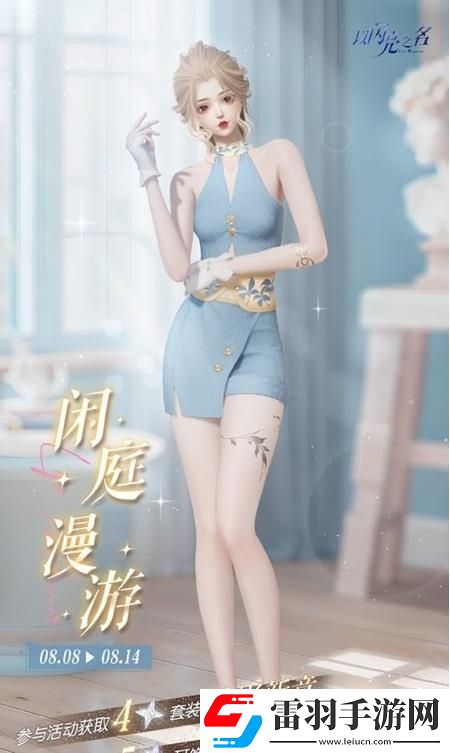 以閃亮之名葉影新章怎么獲得