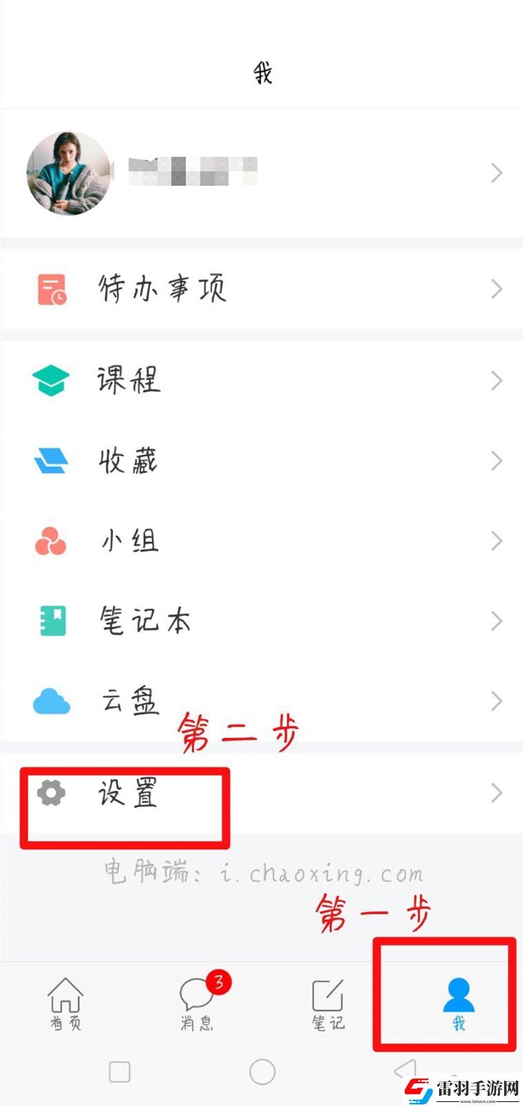 超星學(xué)習(xí)通怎么修改學(xué)號