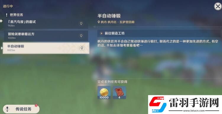原神半自動錘鍛任務(wù)攻略流程