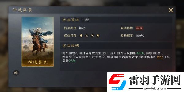 三國謀定天下夏侯淵配將攻略