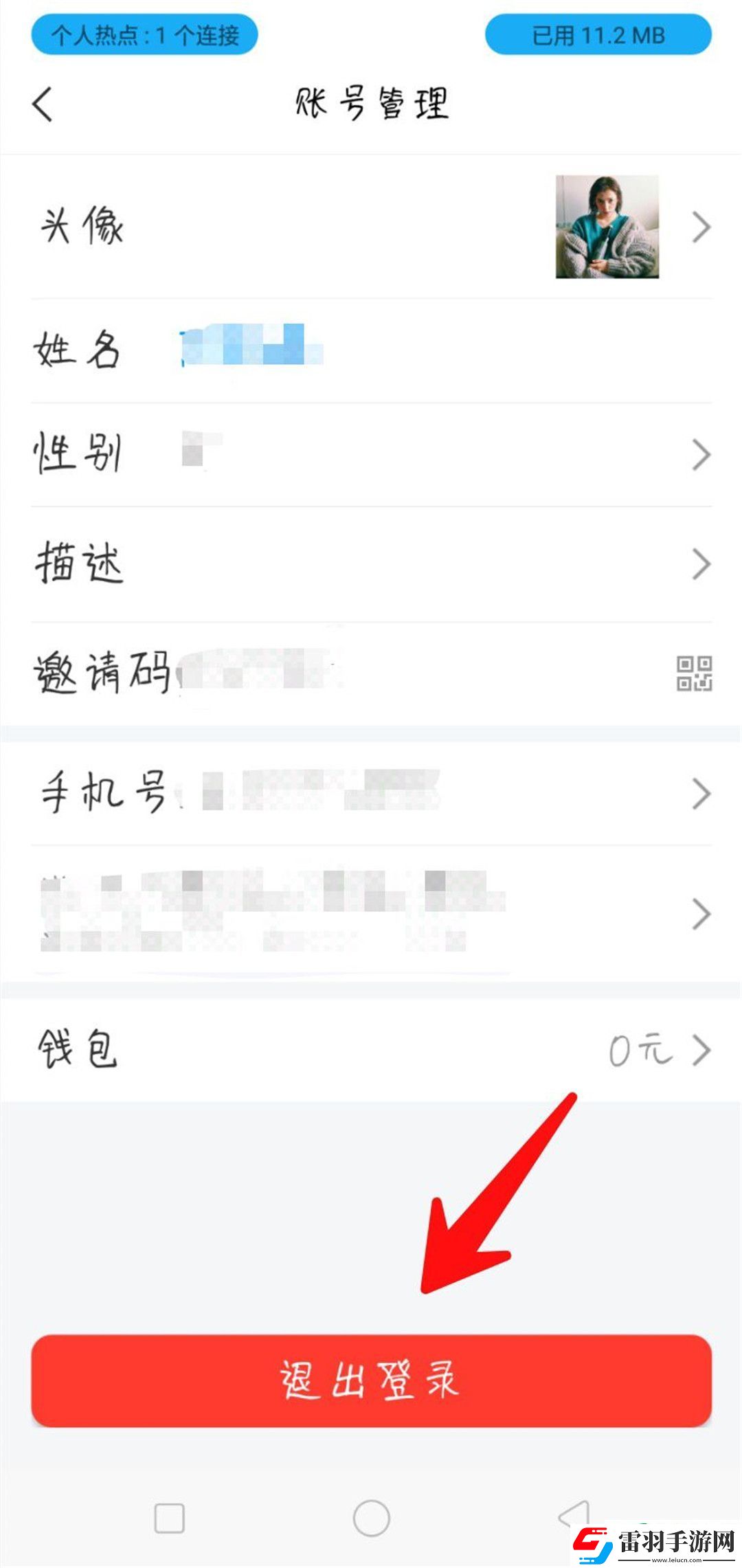超星學(xué)習(xí)通怎么修改學(xué)號
