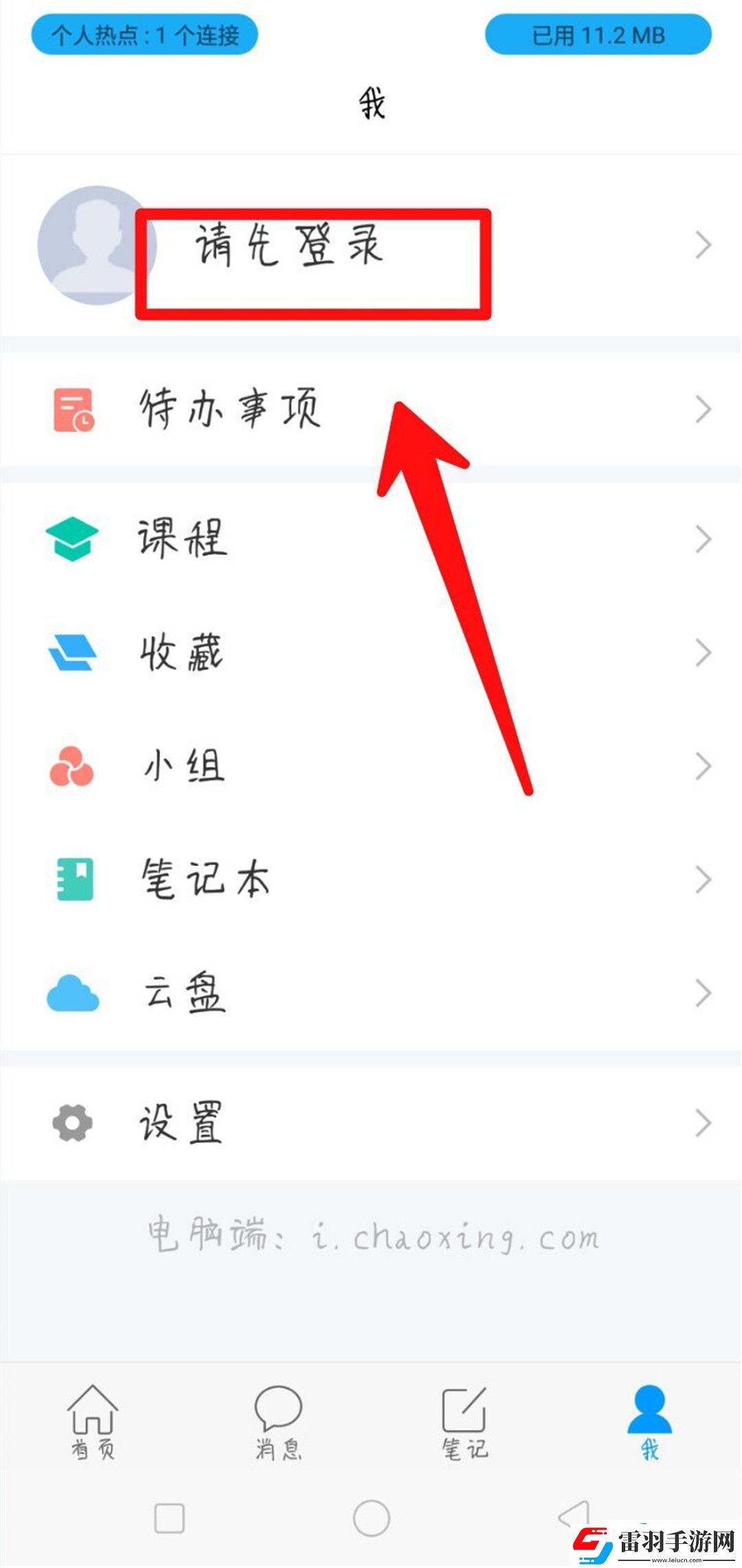 超星學(xué)習(xí)通怎么修改學(xué)號