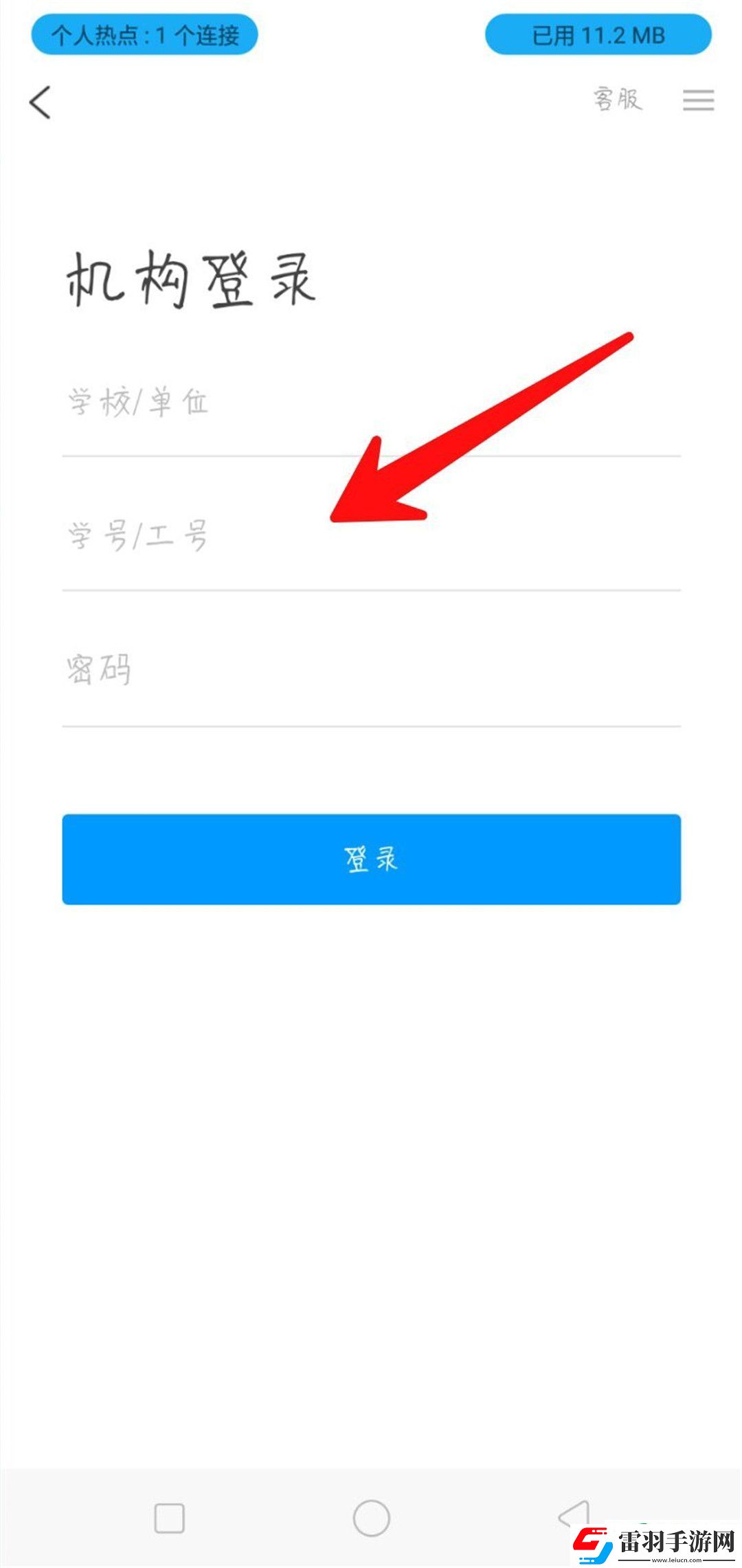 超星學(xué)習(xí)通怎么修改學(xué)號