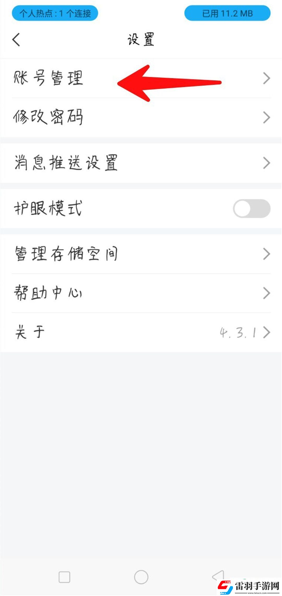 超星學(xué)習(xí)通怎么修改學(xué)號