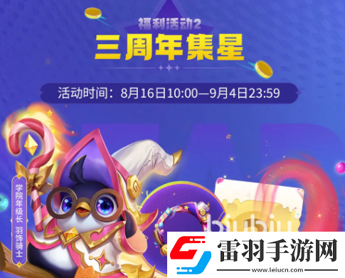 金鏟鏟之戰三周年活動有哪些福利