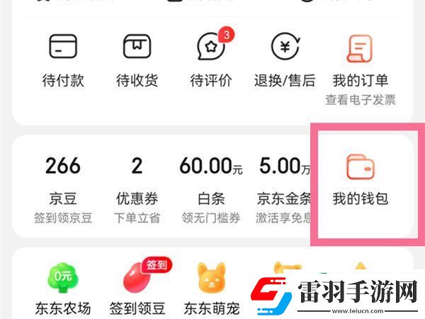 京東怎么查看個人賬單