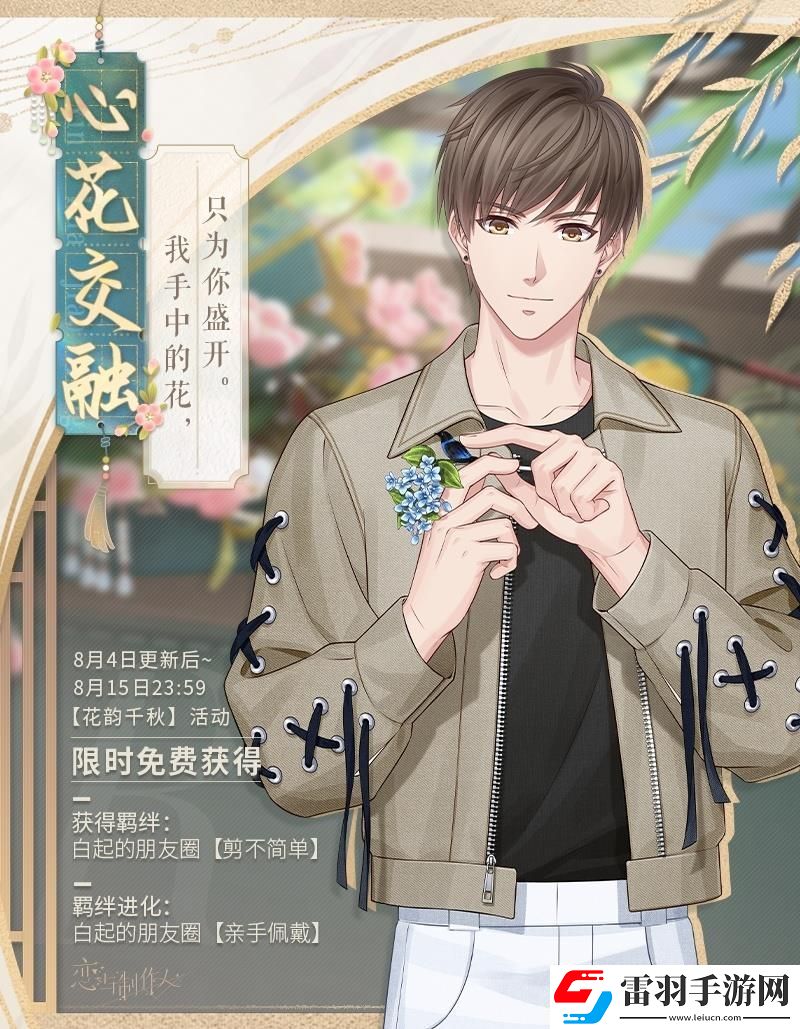 戀與制作人非遺特別聯(lián)動(dòng)活動(dòng)玩法介紹