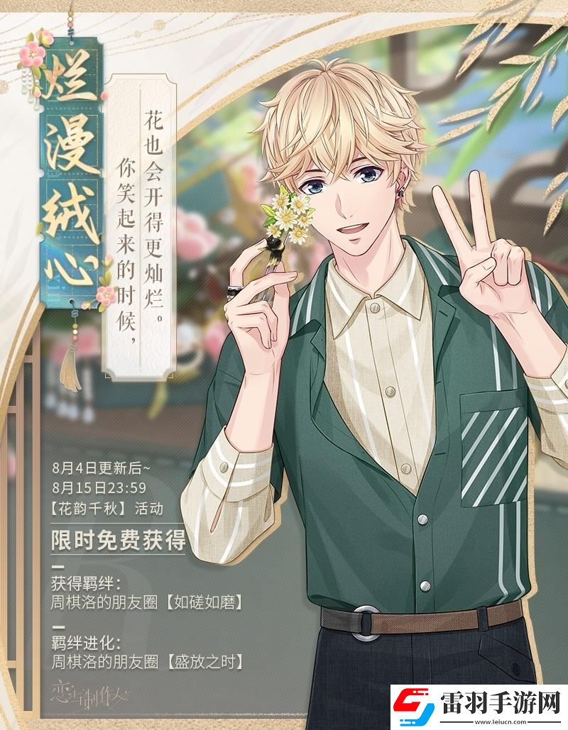 戀與制作人非遺特別聯(lián)動(dòng)活動(dòng)玩法介紹