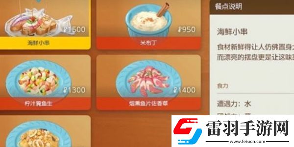 寶可夢朱紫料理材料哪里買