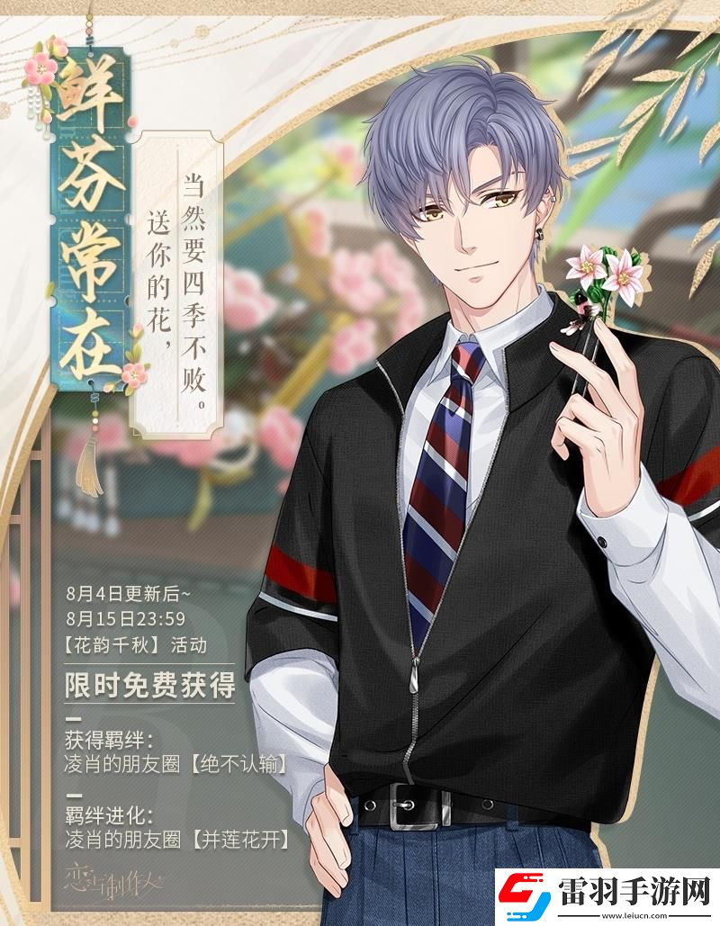 戀與制作人非遺特別聯(lián)動(dòng)活動(dòng)玩法介紹