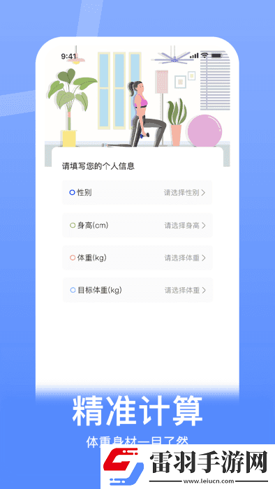 體重控制記錄本軟件下載