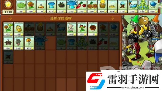 植物大戰僵尸雜交版冒險模式第十七關怎么過