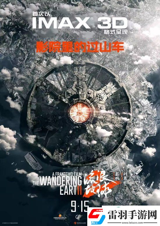 3D版流浪地球2官宣中秋節(jié)上映!視效全面升級