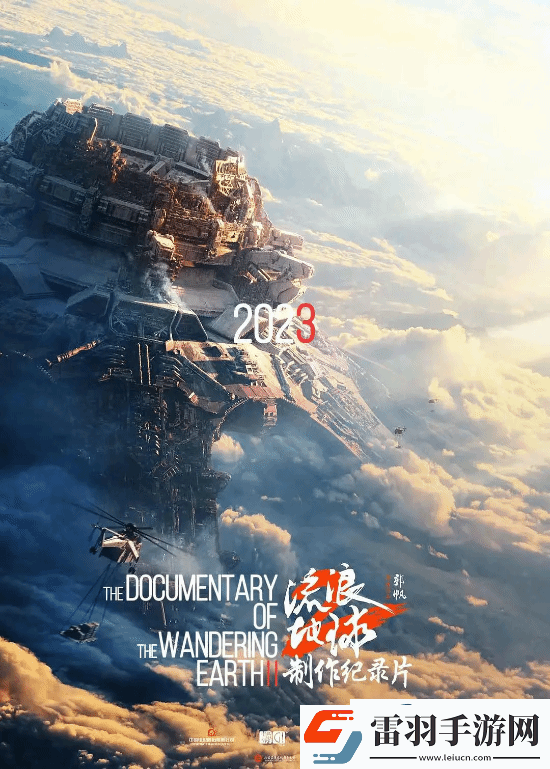 3D版流浪地球2官宣中秋節(jié)上映!視效全面升級