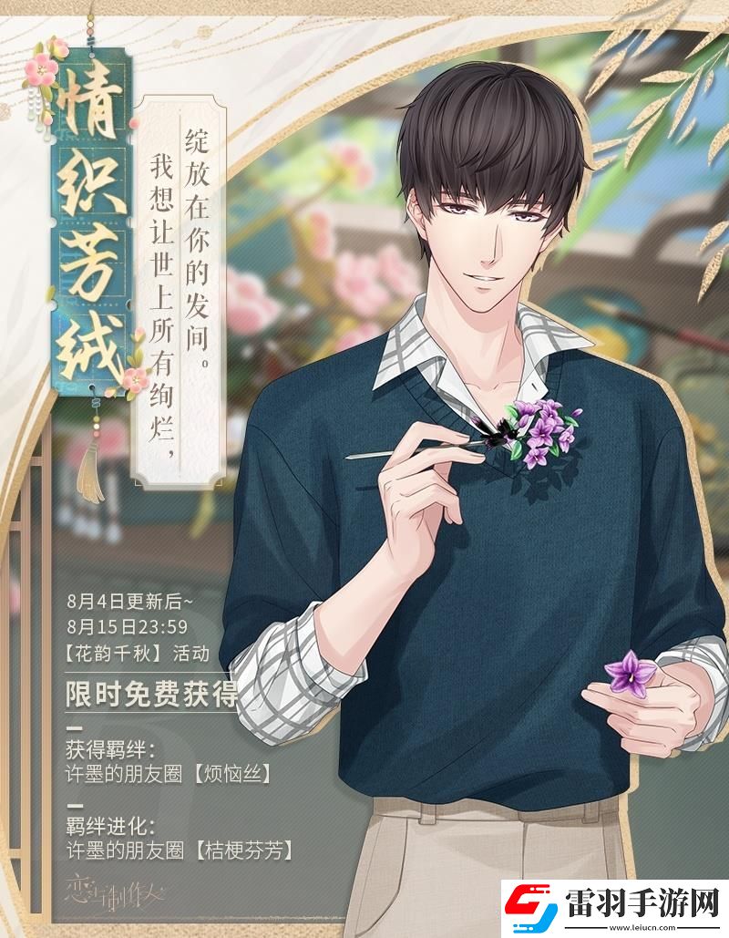 戀與制作人非遺特別聯(lián)動(dòng)活動(dòng)玩法介紹