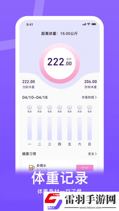 體重控制記錄本軟件下載