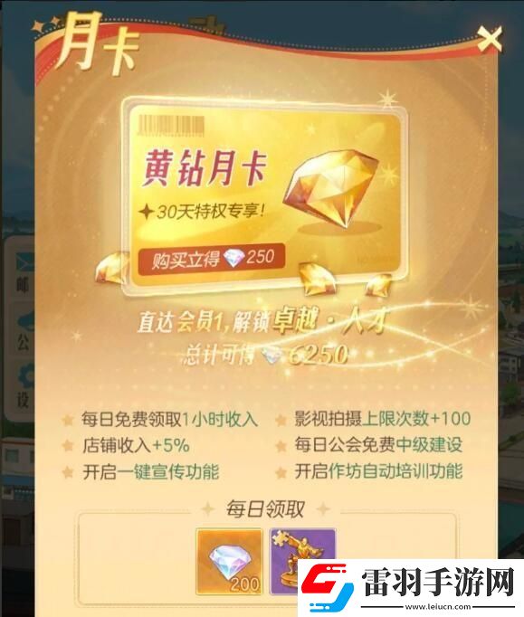 時光雜貨店月卡/年卡獎勵發放規則