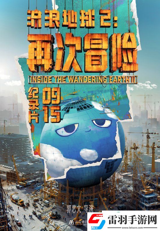 3D版流浪地球2官宣中秋節(jié)上映!視效全面升級