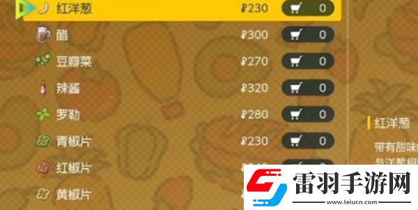 寶可夢朱紫料理材料哪里買