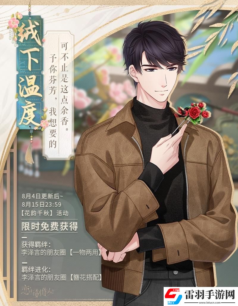 戀與制作人非遺特別聯(lián)動(dòng)活動(dòng)玩法介紹