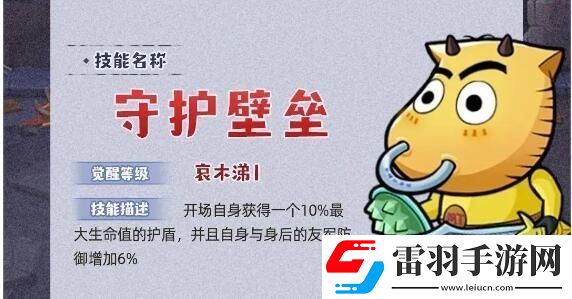 幾何王國守護壁壘技能介紹