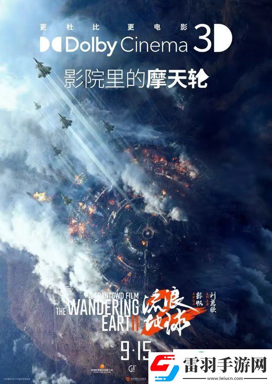 3D版流浪地球2官宣中秋節(jié)上映!視效全面升級