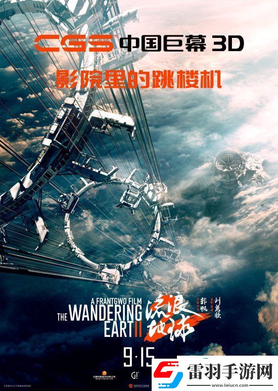 3D版流浪地球2官宣中秋節(jié)上映!視效全面升級