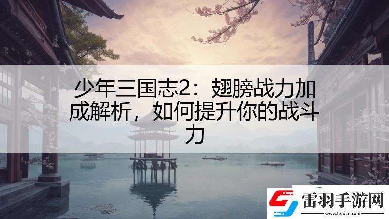 少年三國(guó)志2