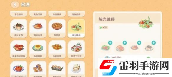 心動小鎮燭光晚餐食譜配方大全