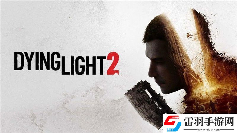 消逝的光芒2全劇情流程攻略