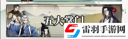 不休江湖五大掌門獲取攻略