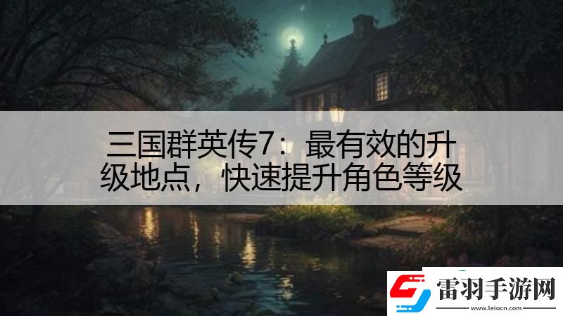 三國群英傳7