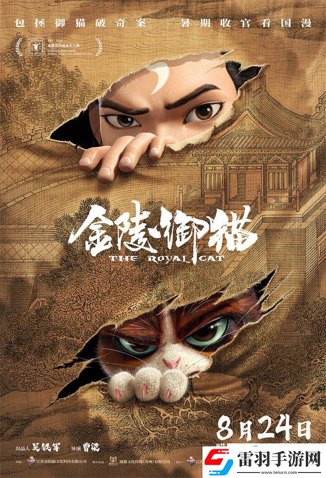 國產動畫片金陵御貓預定8月24日播出