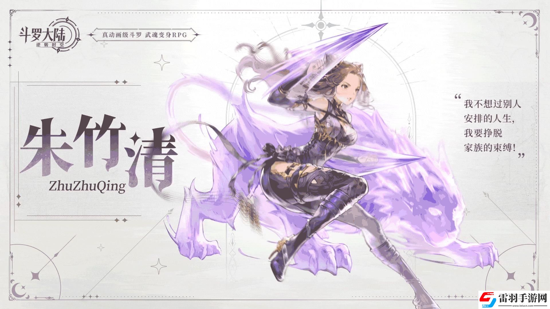 斗羅大陸逆轉時空朱竹清角色技能圖鑒