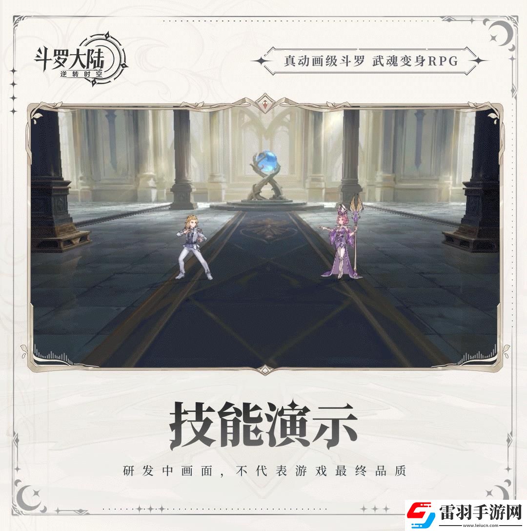 斗羅大陸逆轉(zhuǎn)時空戴沐白角色技能圖鑒