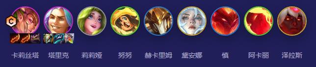 云頂之弈手游S12堡壘卡莉斯塔陣容推薦