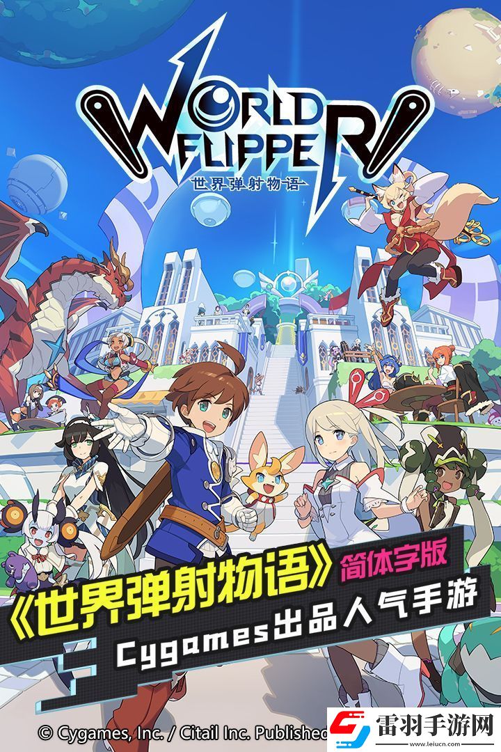 世界彈射物語巫光精靈獸武器強度一覽