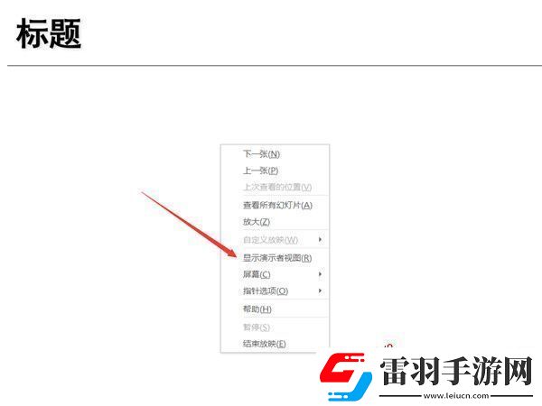 騰訊會議演講者視圖怎么打開