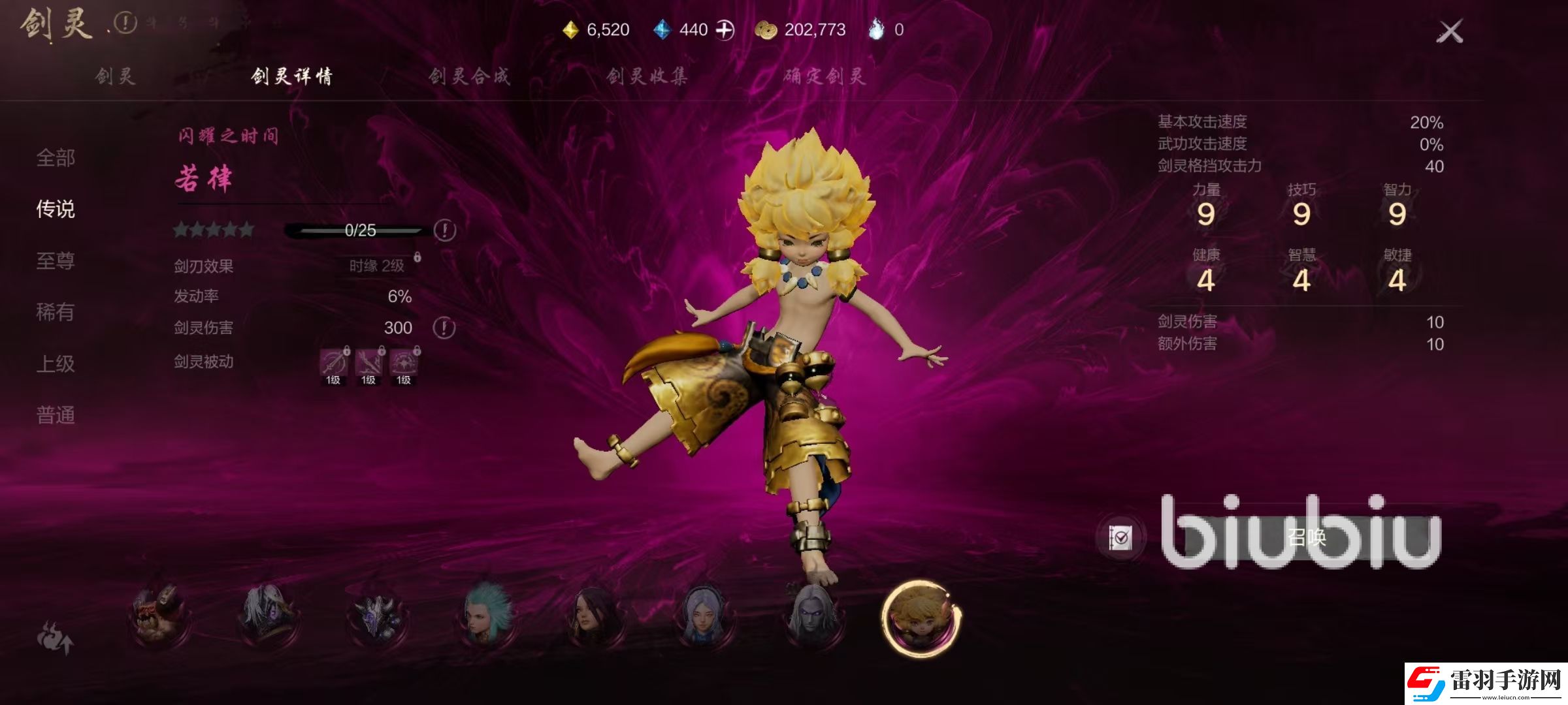 劍靈2四神修有哪些