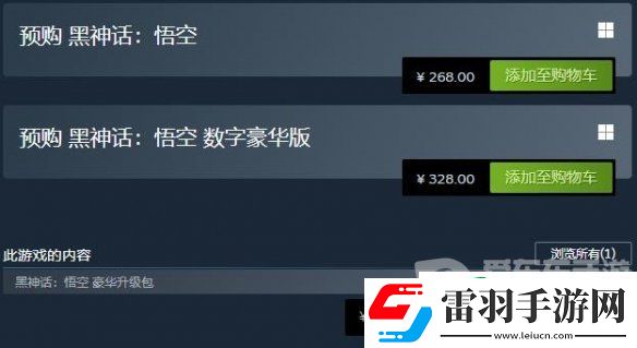 黑神話悟空豪華版和普通版有什么區別