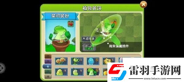 植物大戰僵尸2菜問裝扮怎么獲得