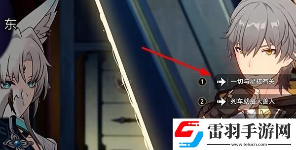 崩壞星穹鐵道飛霄談判選擇攻略