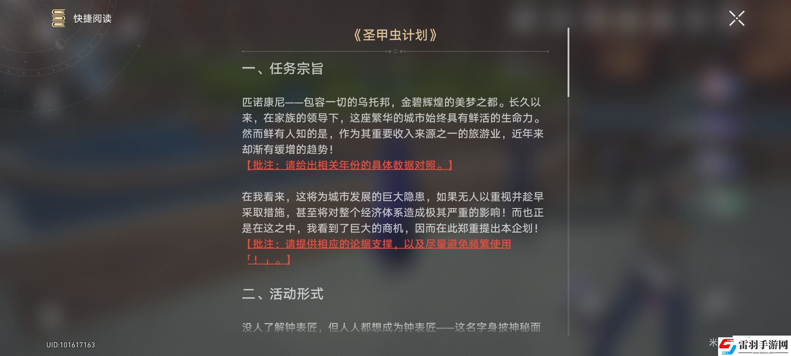 崩壞星穹鐵道圣甲蟲計劃位置在哪