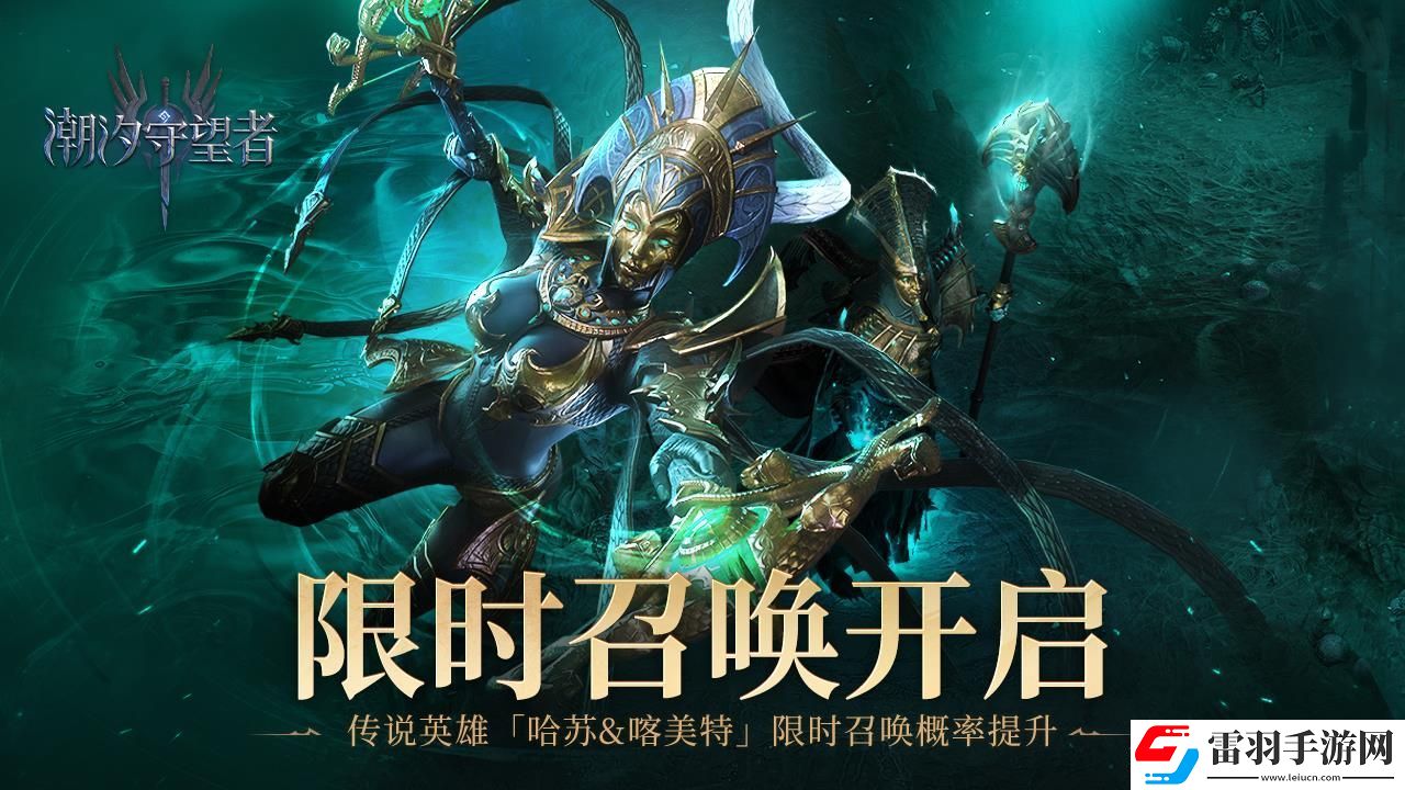 潮汐守望者神諭測(cè)試卡池公告