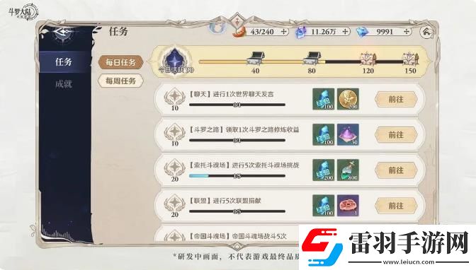 斗羅大陸逆轉(zhuǎn)時空每日必做任務(wù)清單