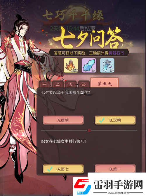 一念逍遙七夕問答的答案是什么