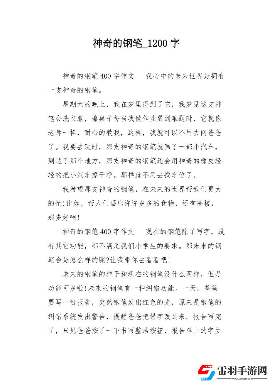 果果和莉莉打賭的作文1200字